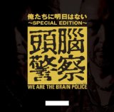 WE ARE THE BRAIN POLICE