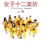 12 GIRLS BAND