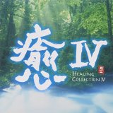 HEALING COLLECTION-IV