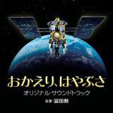 WELCOME BACK, HAYABUSA /SOUNDTRACK