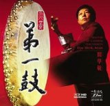 MASTER OF CHINESE PERCUSSION